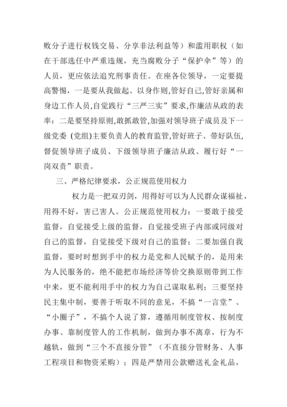 落实“两个责任”集体廉政谈话提纲.docx_第3页
