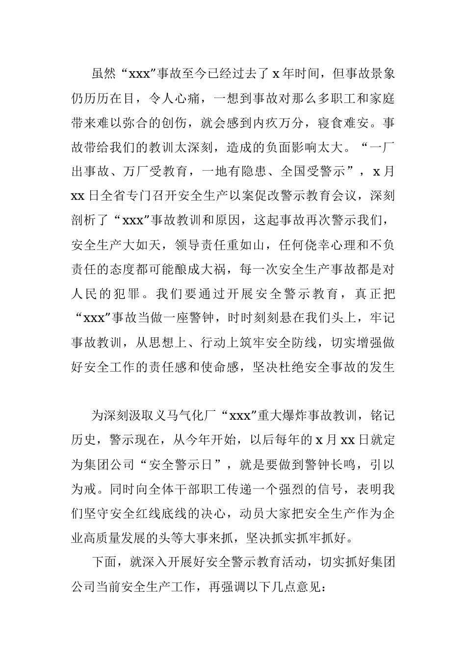 董事长在安全警示教育大会上的讲话提纲（集团公司）.docx_第2页