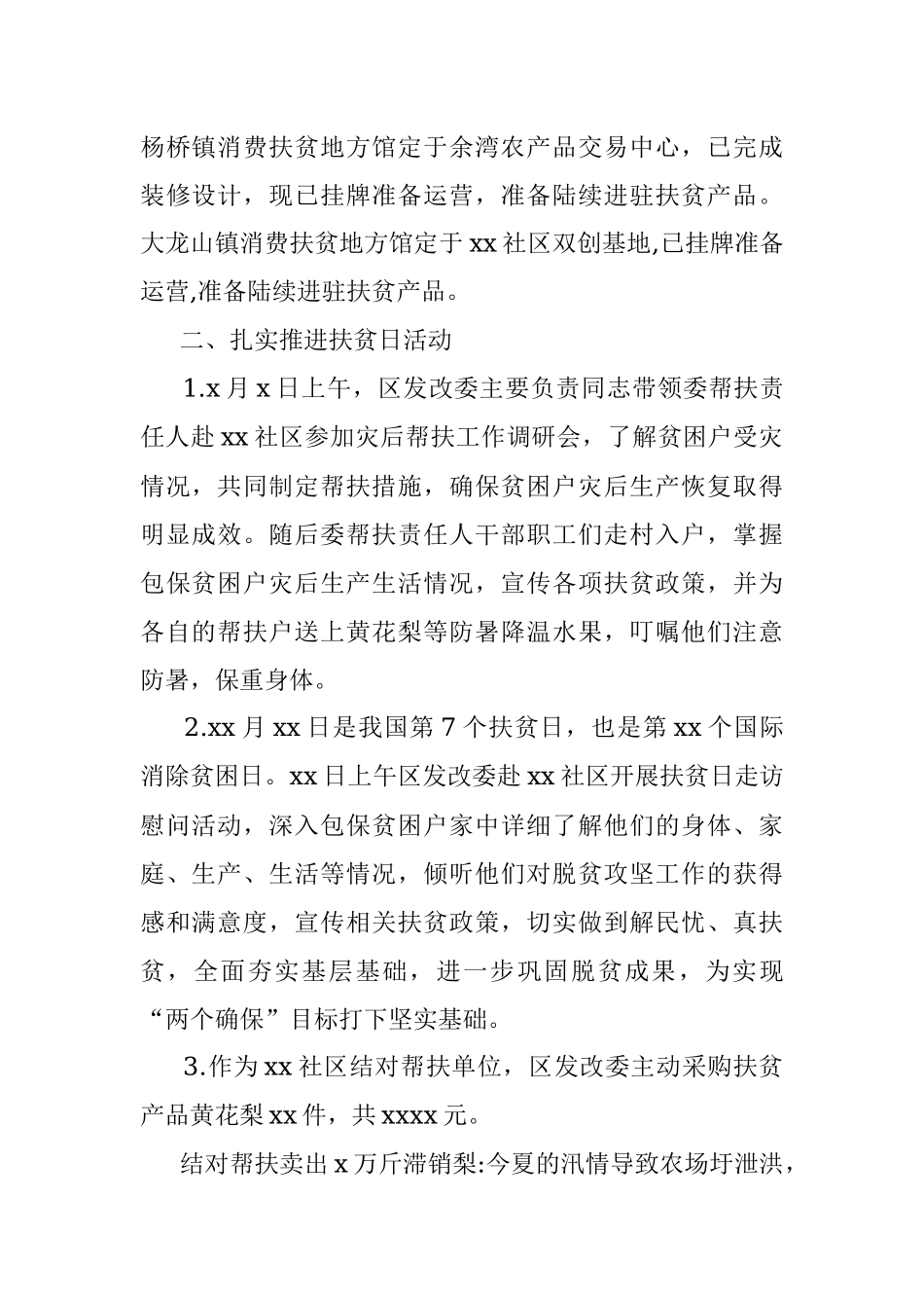脱贫攻坚专项巡视整改专题民主生活会发言提纲_1.docx_第2页
