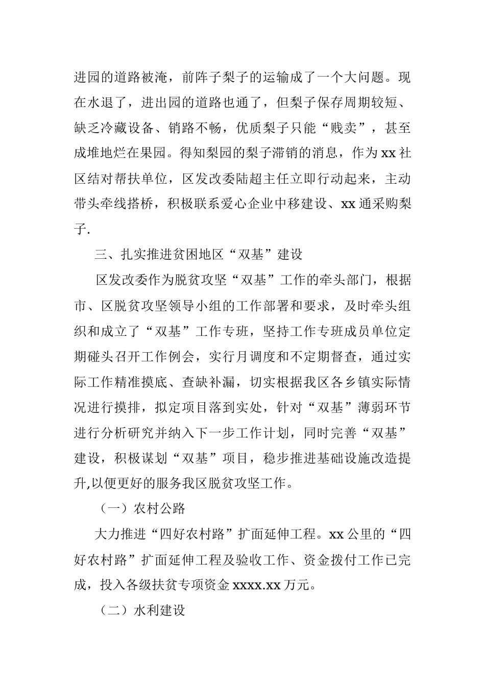 脱贫攻坚专项巡视整改专题民主生活会发言提纲_1.docx_第3页