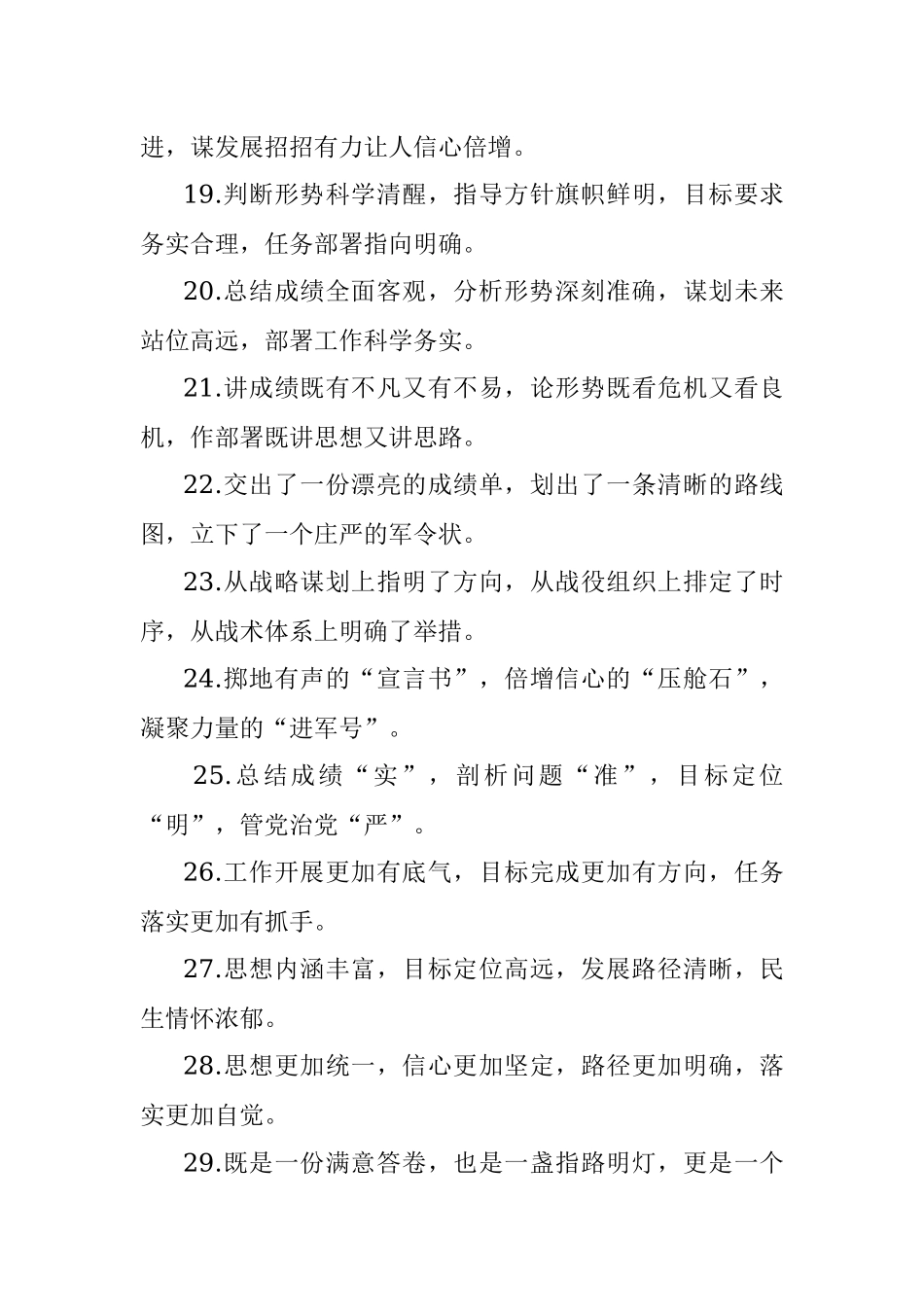 讨论座谈类排比句40例（2022年6月13日）.docx_第3页