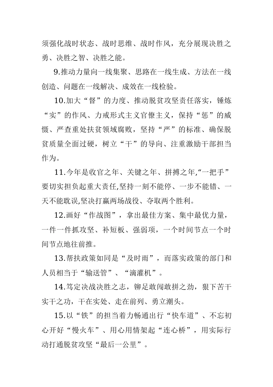 脱贫攻坚素材金句50组.docx_第2页