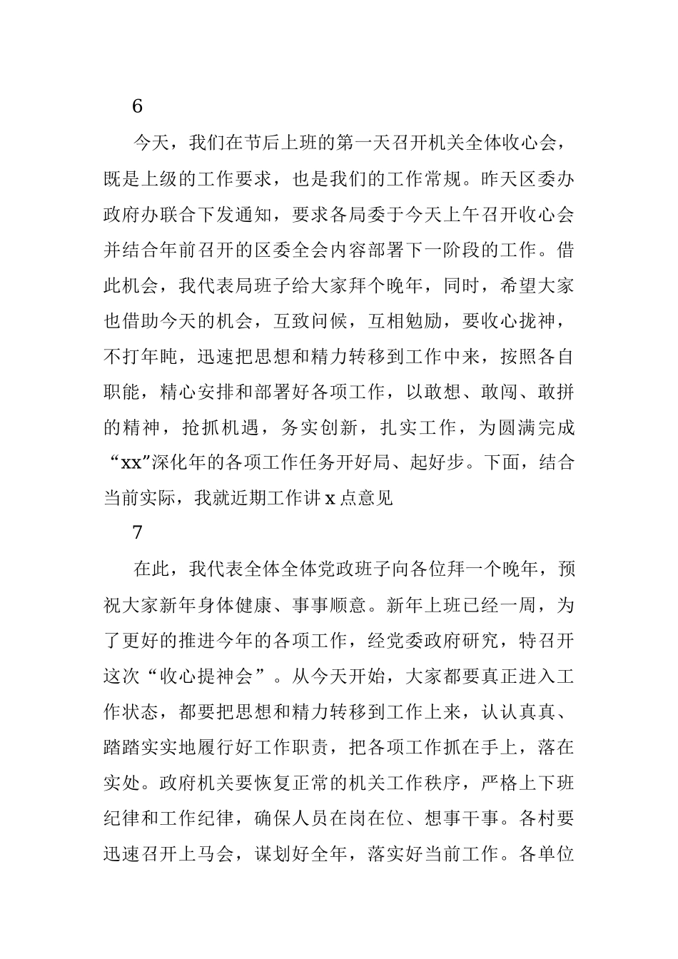 节后收心会讲话开篇语集锦（15条）.docx_第3页