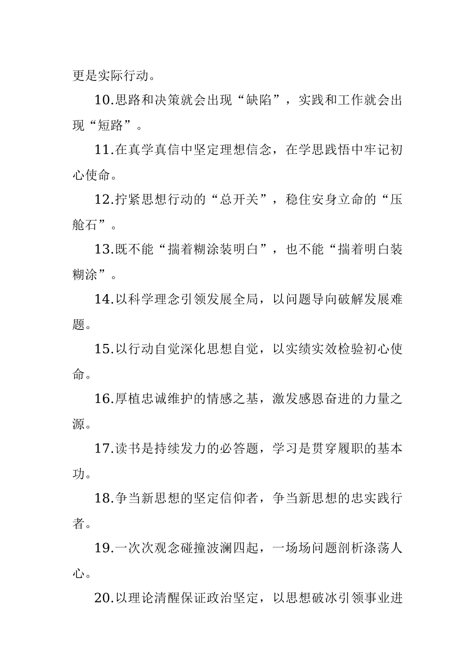 解决问题的密码钥匙笃行怠的力量源泉：理论武装类过渡句50例.docx_第2页