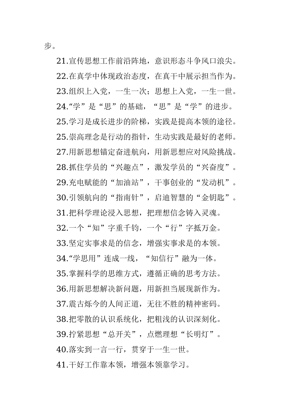解决问题的密码钥匙笃行怠的力量源泉：理论武装类过渡句50例.docx_第3页