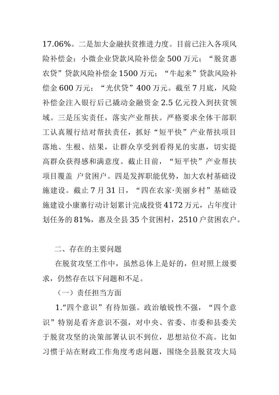 脱贫攻坚专题民主生活会发言提纲.docx_第2页
