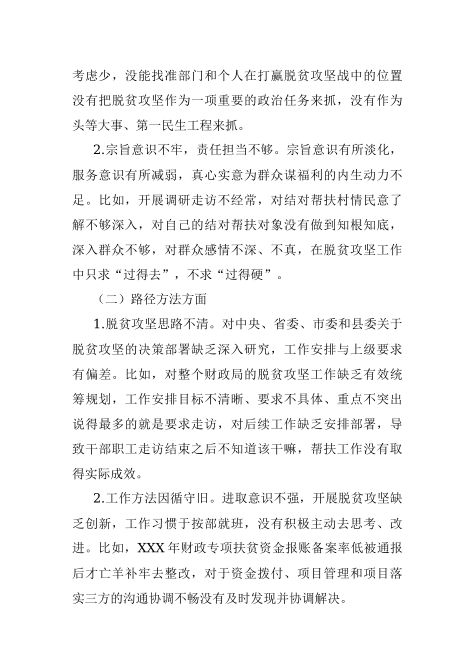脱贫攻坚专题民主生活会发言提纲.docx_第3页