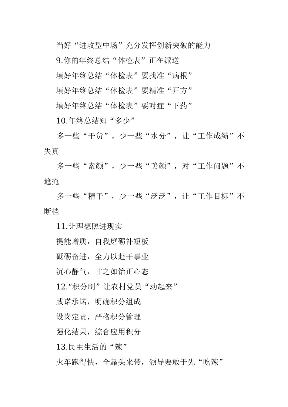 评论式写作提纲第1辑（30例）.docx_第3页