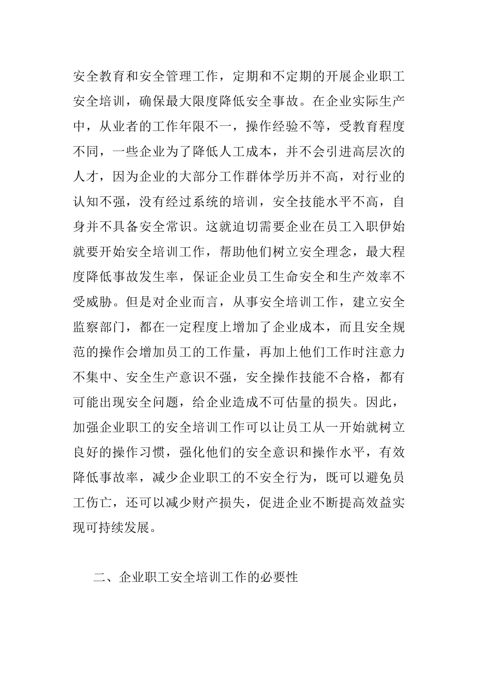 调研报告：企业职工安全培训工作中存在的问题及对策.docx_第3页