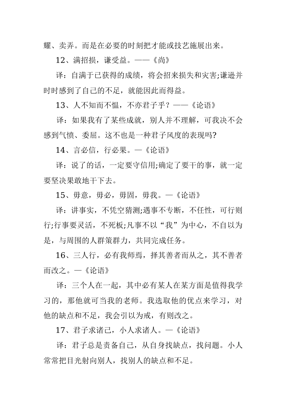 讲话稿常用40条经典名句.docx_第3页