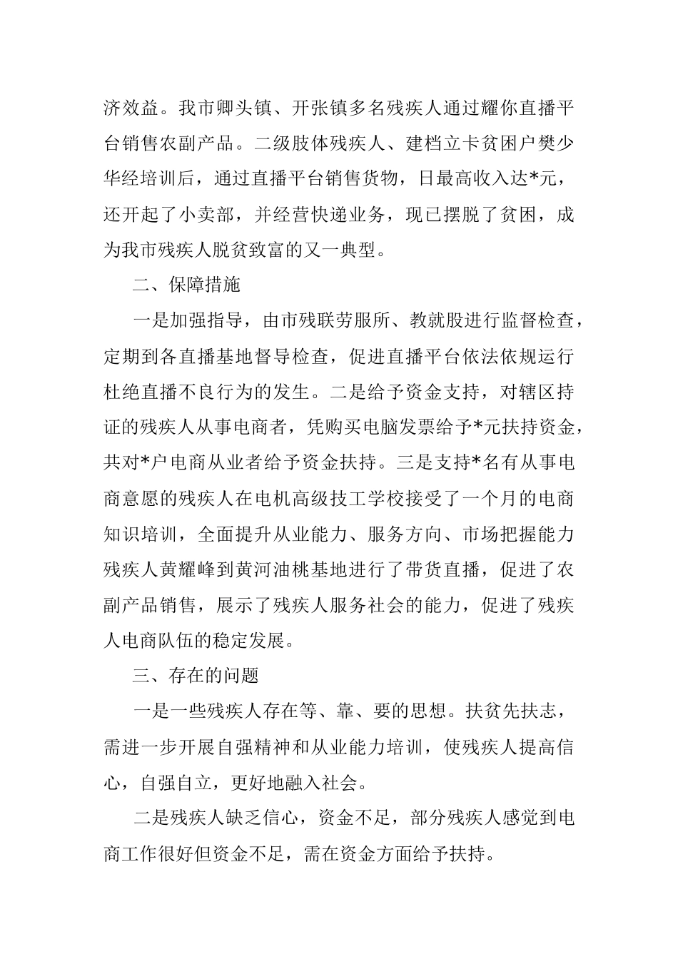 调研报告：电子商务在推动残疾人就业中的作用.docx_第2页