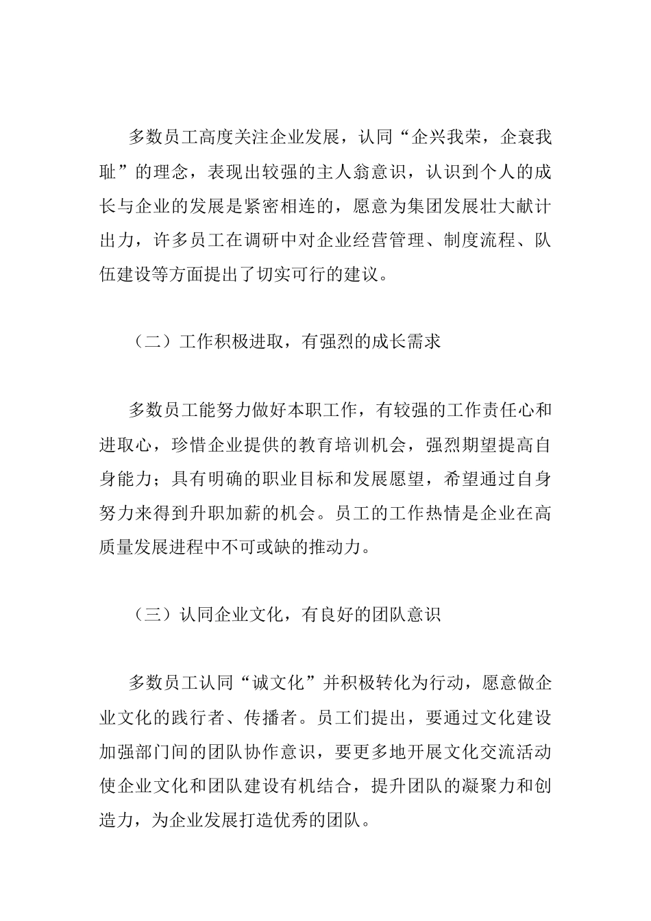 调研报告：把握员工思想动态 助力企业健康发展.docx_第2页