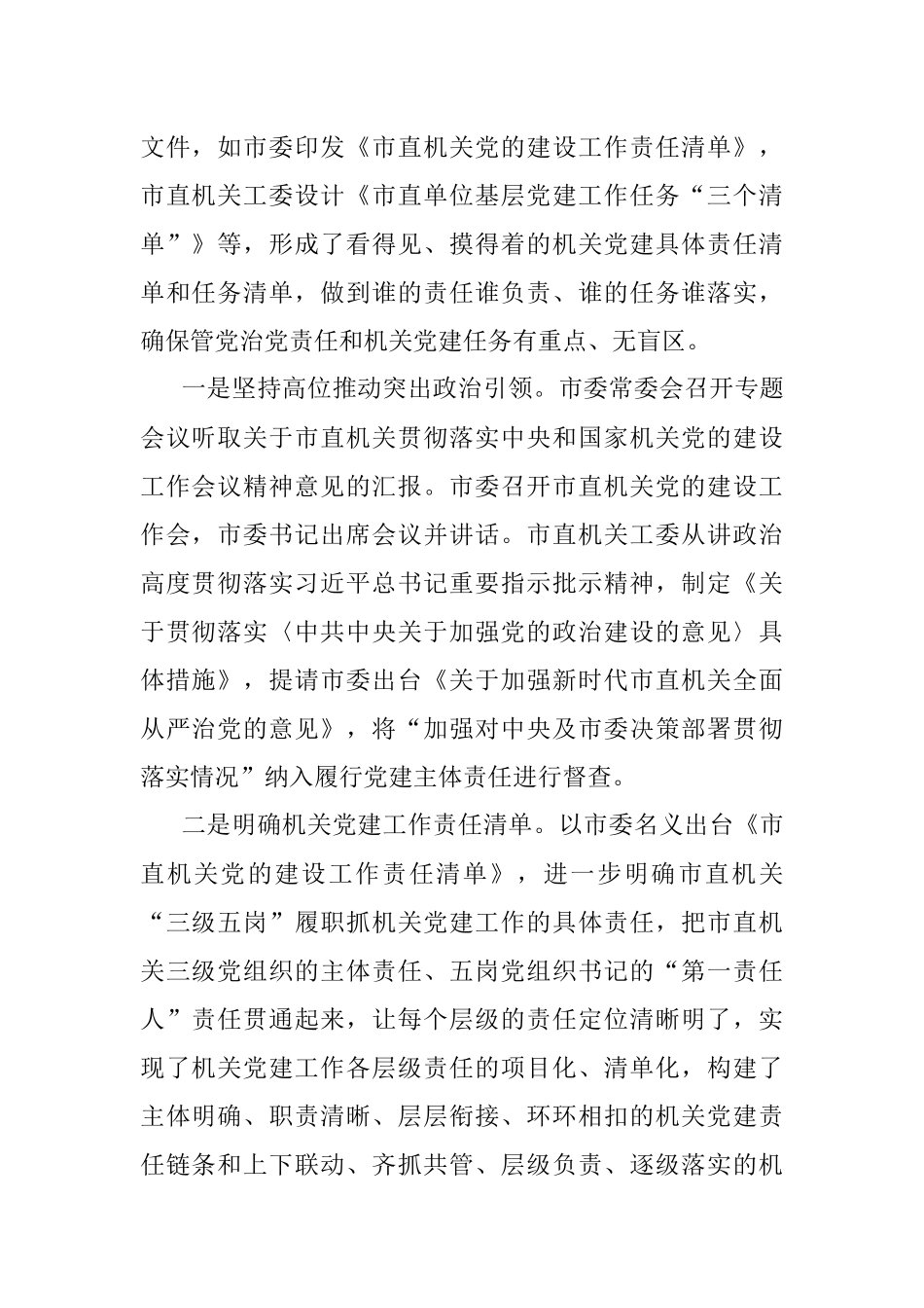 调研报告：推动机关党建主体责任落实的实践与思考.docx_第2页