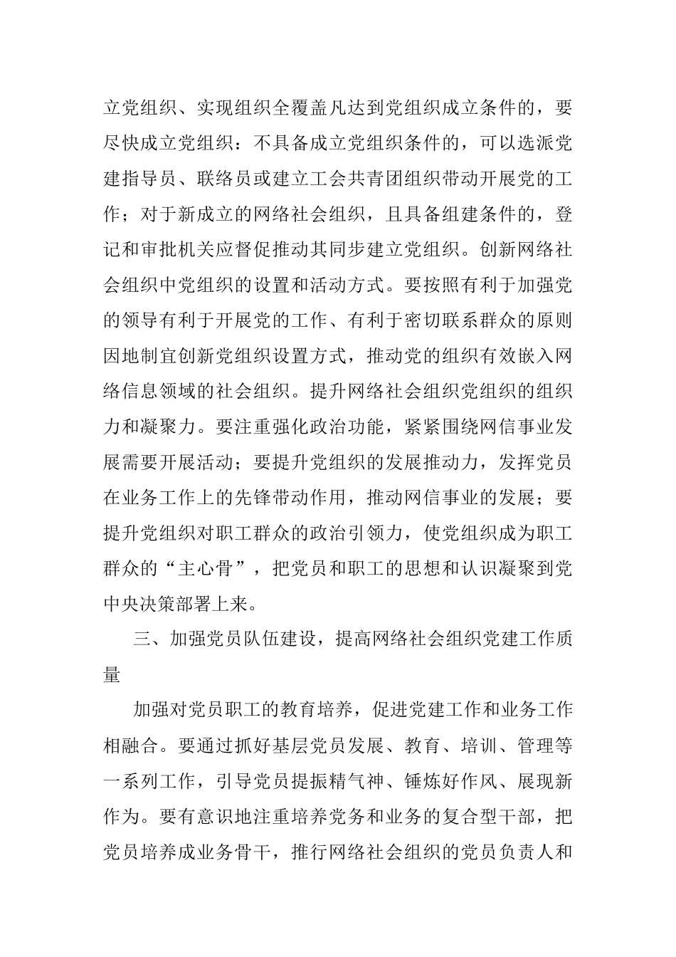 调研报告：在“党建引领强市”实践中推动网络社会组织党建工作创新发展的对策建议.docx_第3页