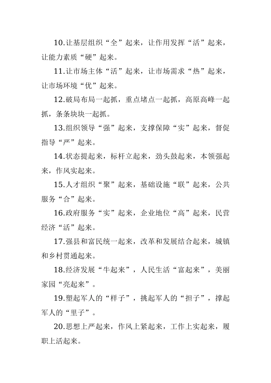 起字型排比句40例（2022年4月24日）.docx_第2页