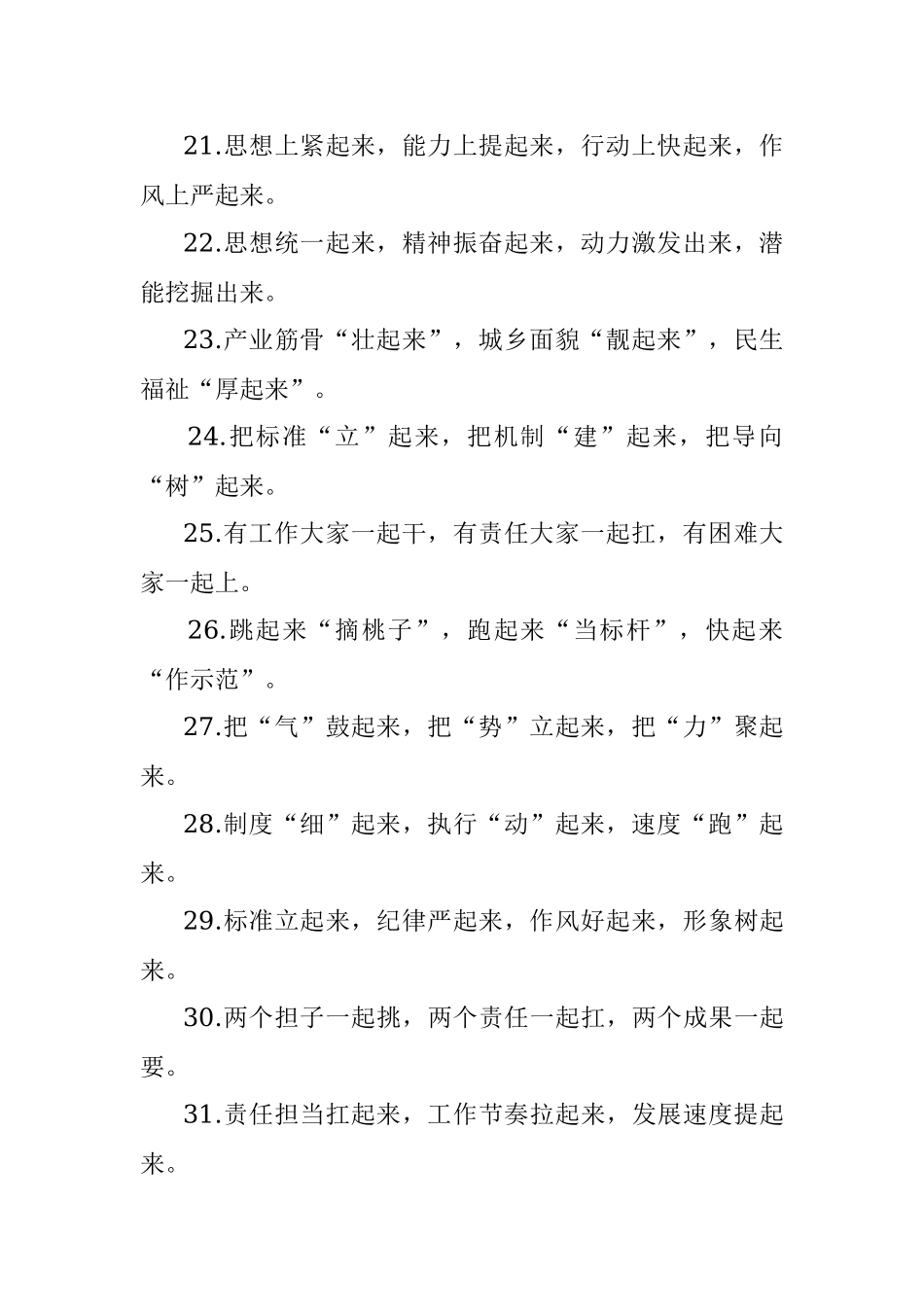 起字型排比句40例（2022年4月24日）.docx_第3页