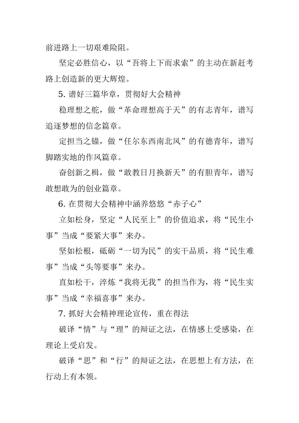 贯彻落实写作提纲30例④仅供参阅.docx_第2页