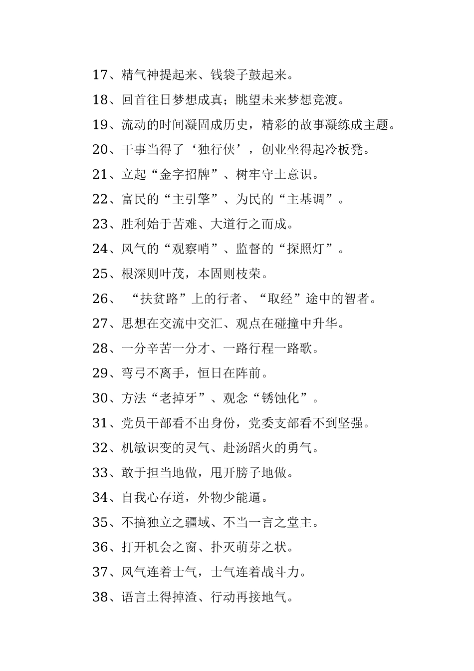 靠这100例精彩金句 材料起承转合频增亮点.docx_第2页