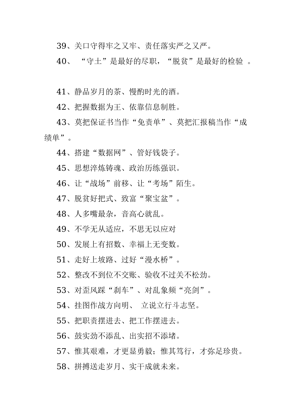 靠这100例精彩金句 材料起承转合频增亮点.docx_第3页