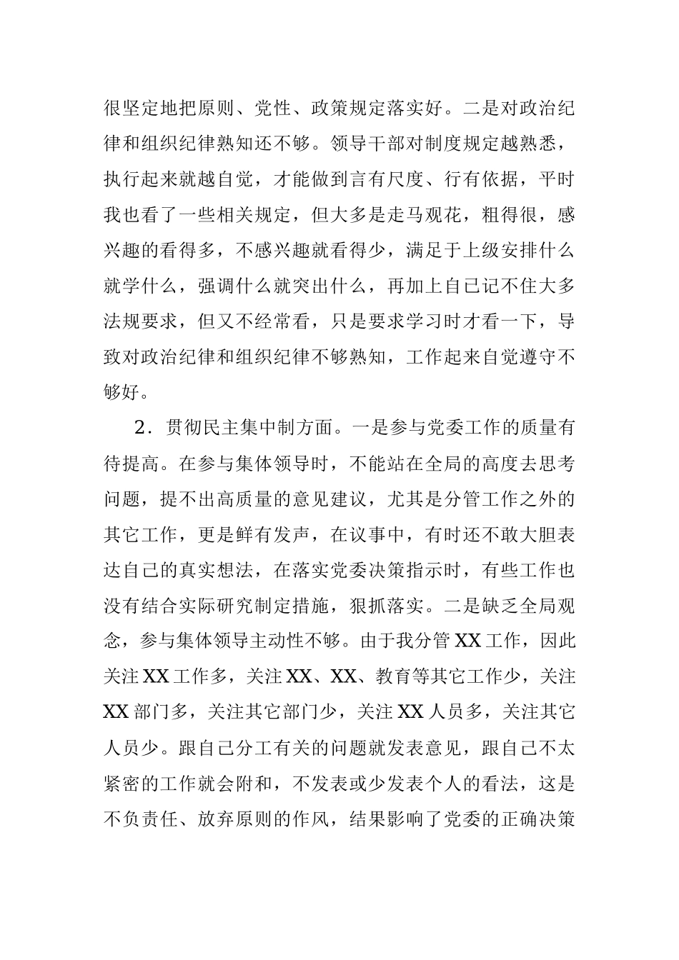 贯彻执行民主集中制专题民主生活会发言提纲(范文).docx_第3页
