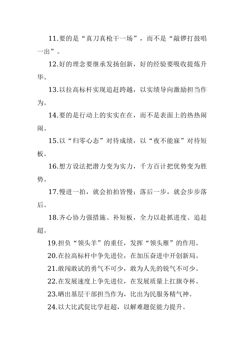 走路一阵风工作往前冲：比学赶超类过渡句50例.docx_第2页