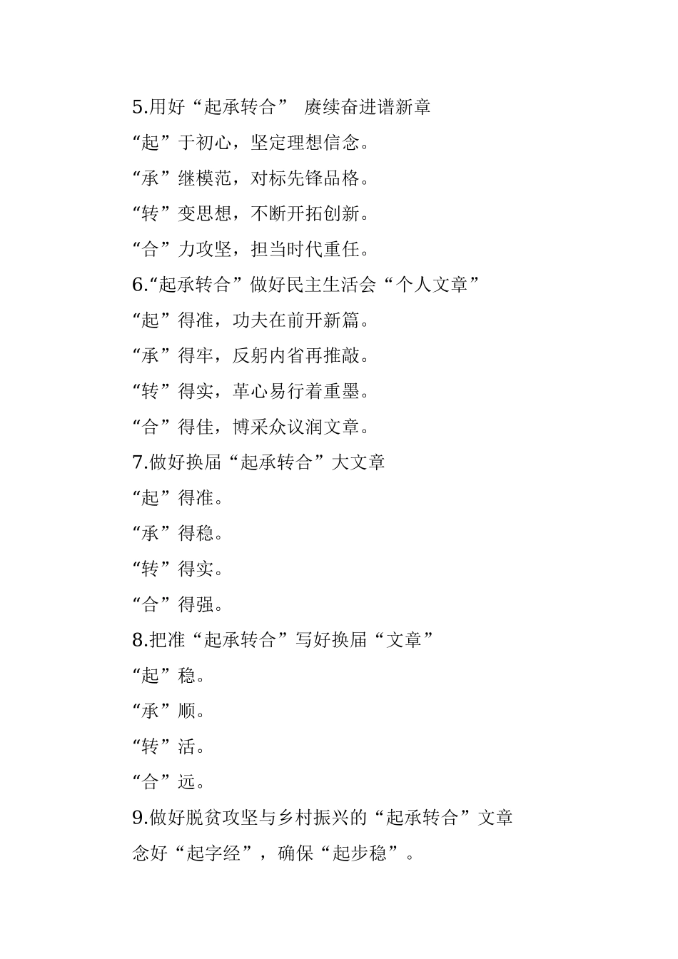 起承转合写作提纲30例.docx_第2页