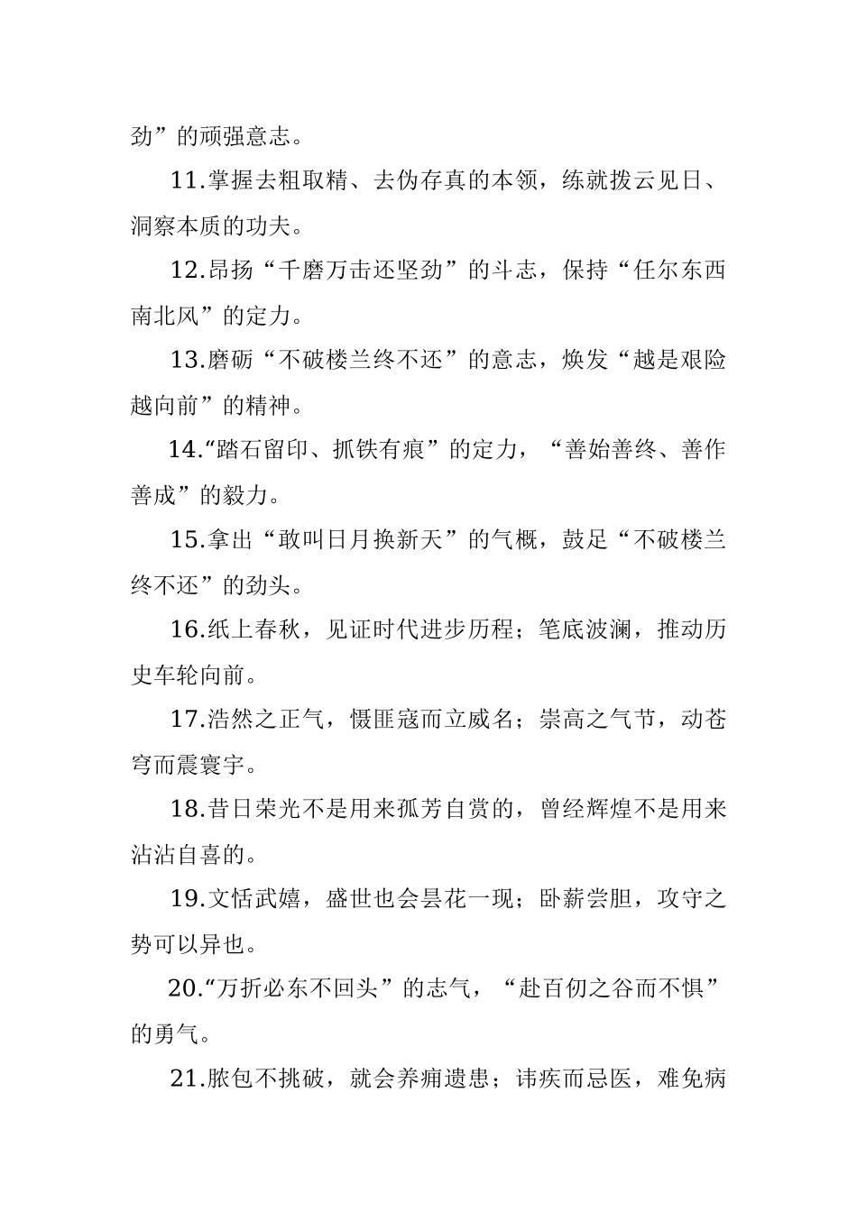 轻舟已过万重山雪拥蓝关马不前：诗词类过渡句50例.docx_第2页