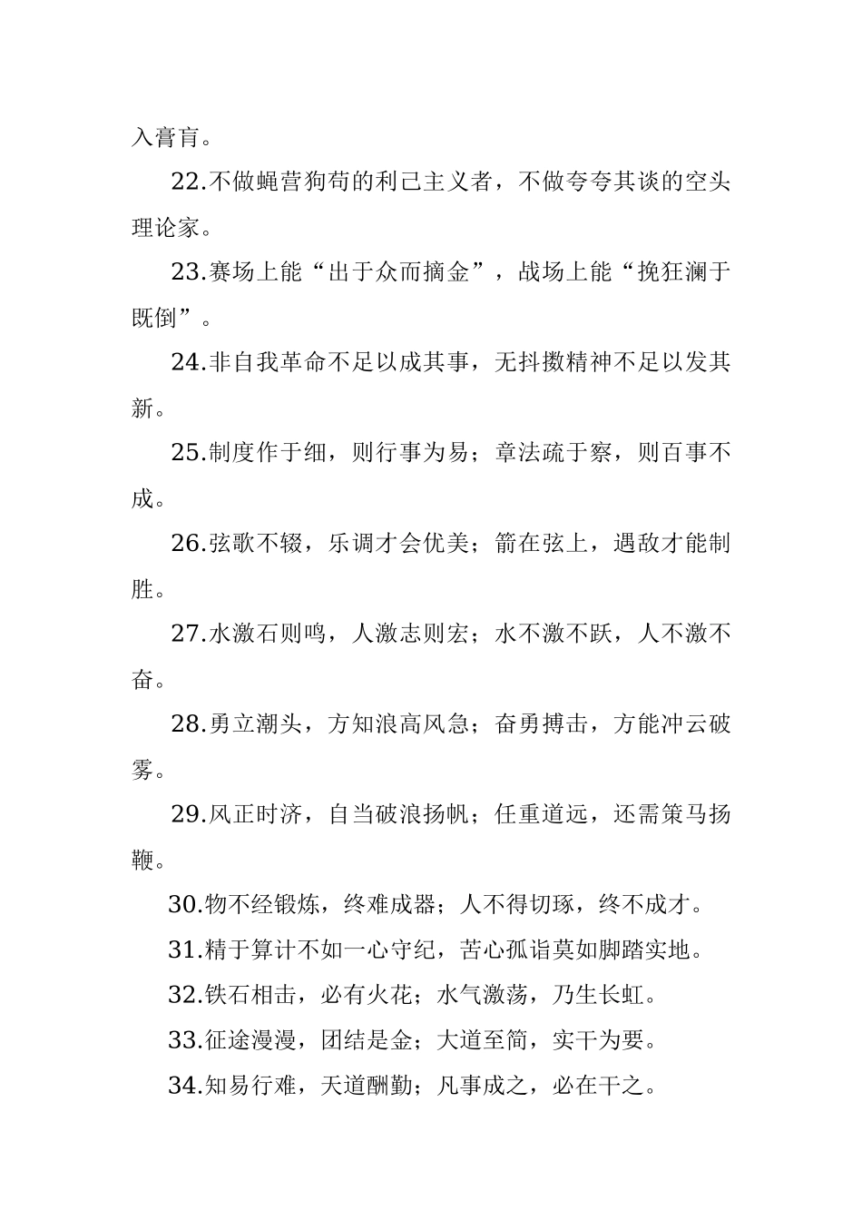 轻舟已过万重山雪拥蓝关马不前：诗词类过渡句50例.docx_第3页