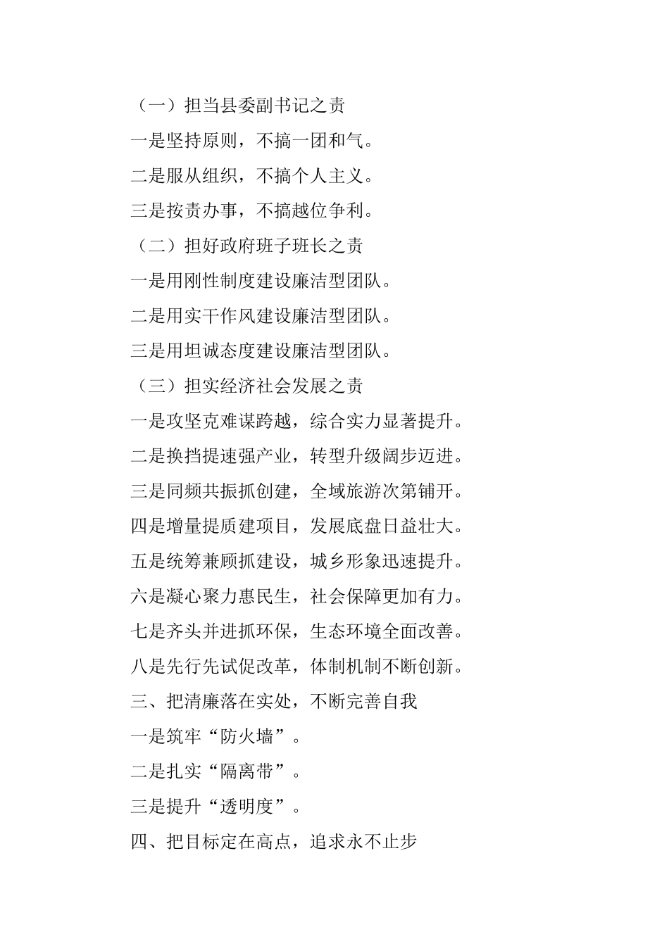 述职材料提纲.docx_第3页