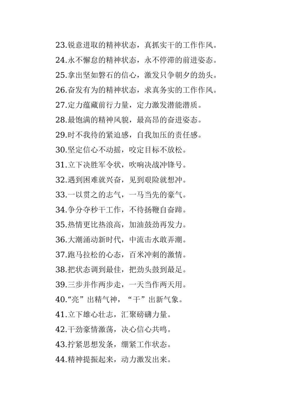 踏平坎坷成大道风雨无阻向前进：精神状态类过渡句50例.docx_第3页