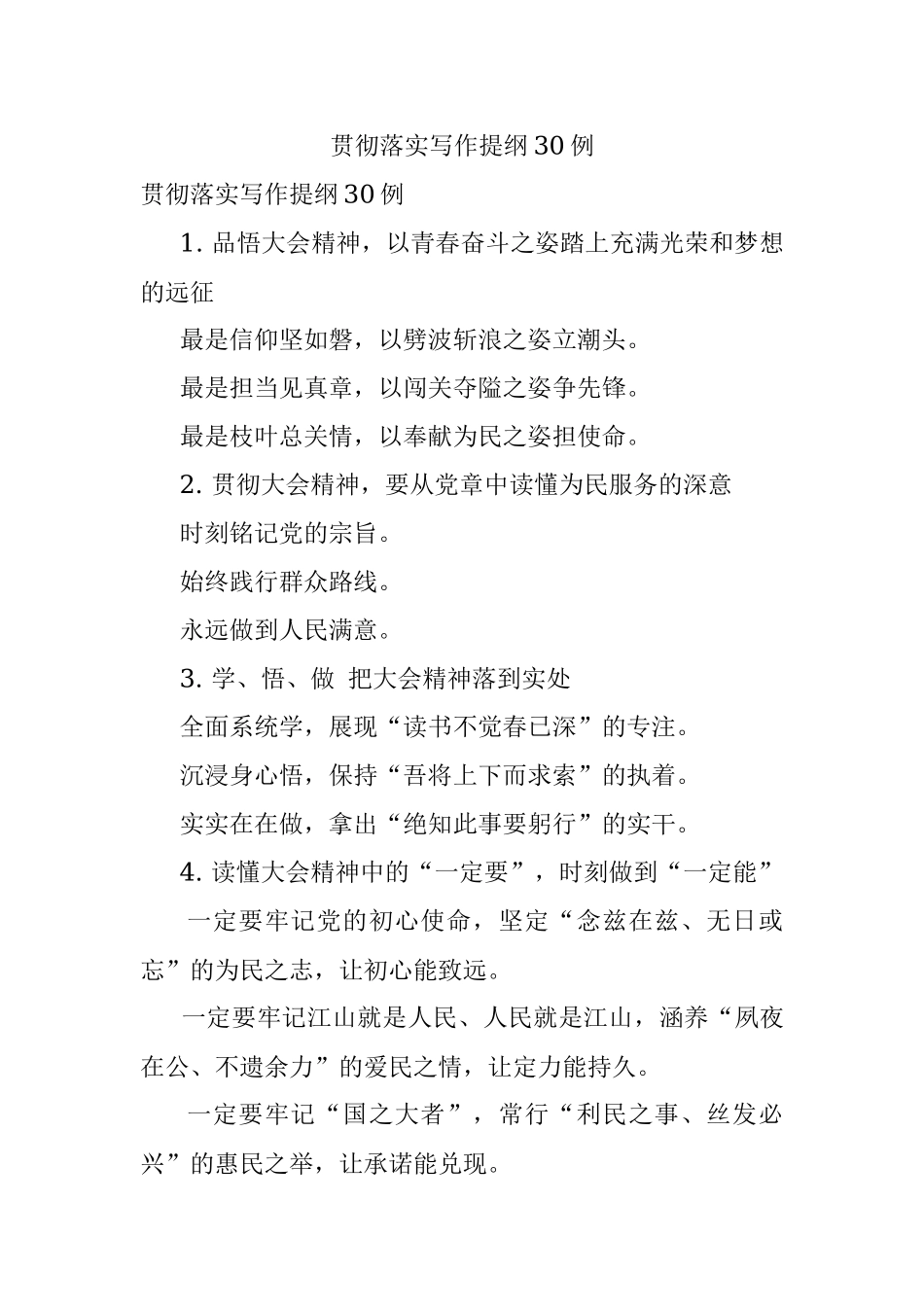 贯彻落实写作提纲30例.docx_第1页