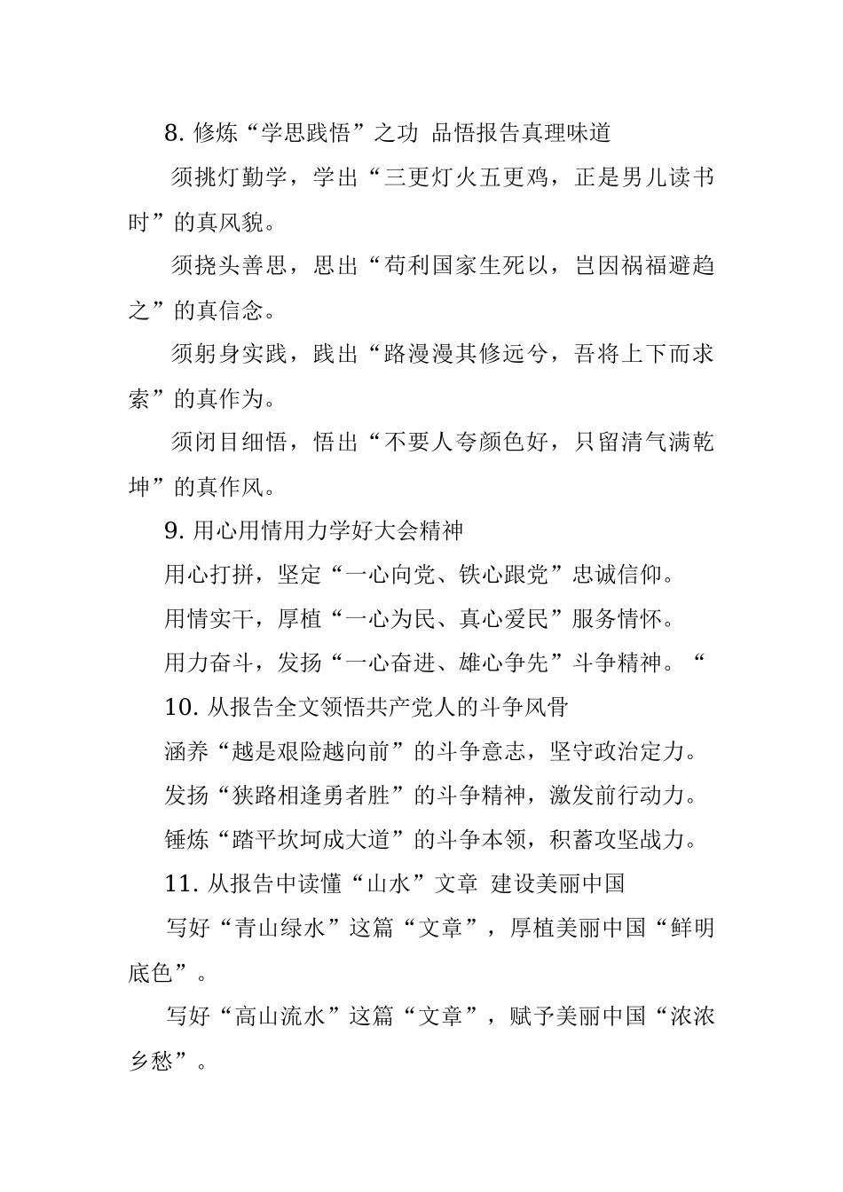 贯彻落实写作提纲30例.docx_第3页