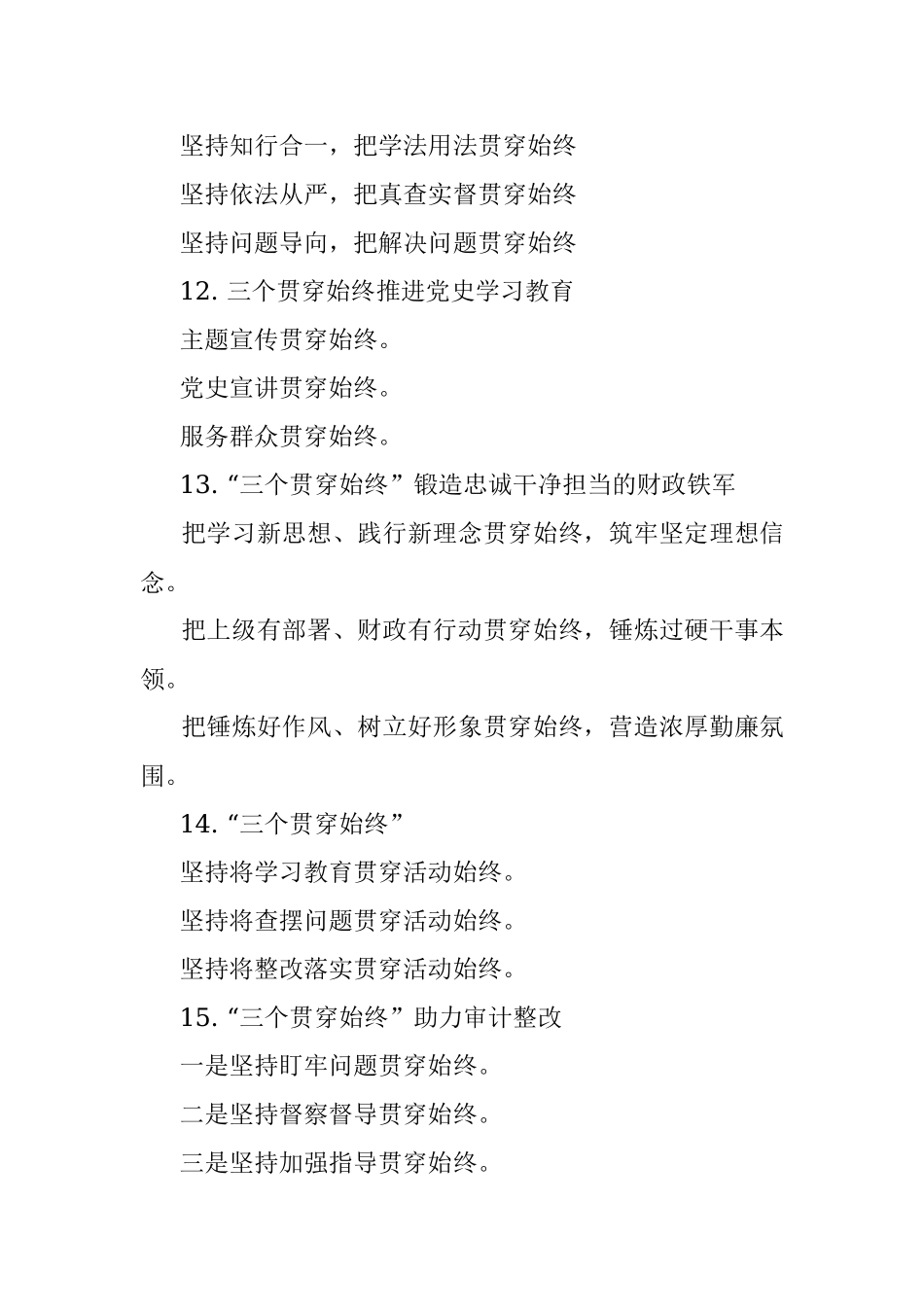 贯穿始终写作提纲30例①.docx_第3页