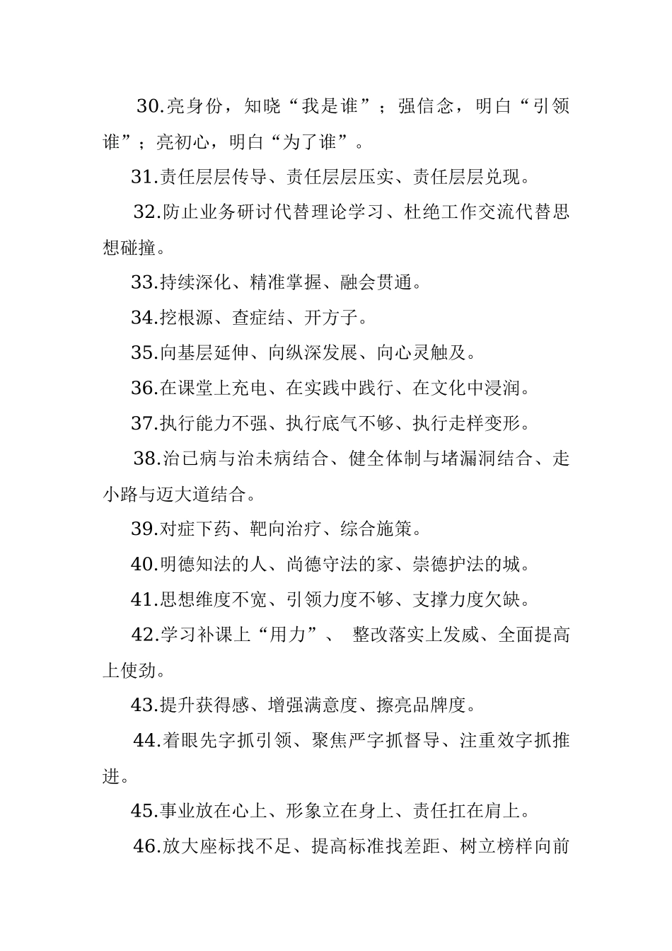 过目不忘的100个主题经典排比句.docx_第3页