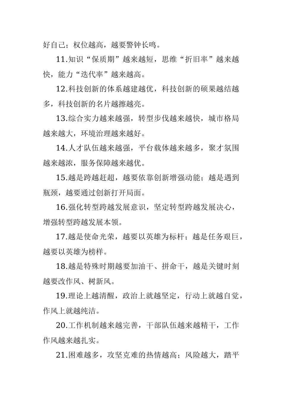 越字型排比句40例（2022年7月24日）.docx_第2页