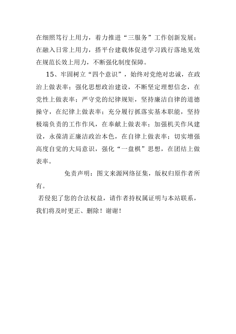 重温5.8讲话这些金句用得到！.docx_第3页