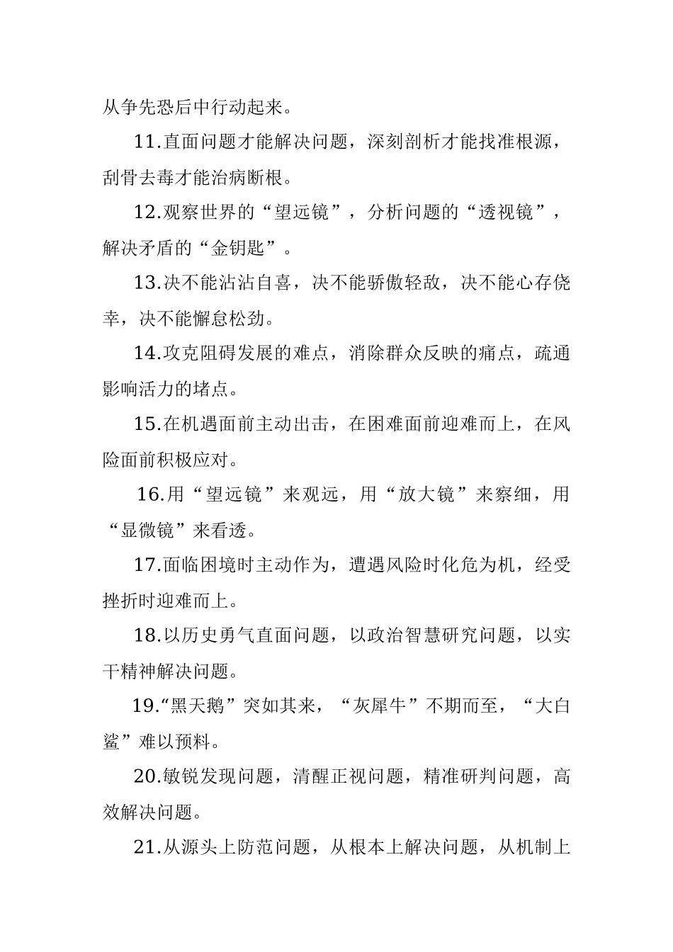 问题风险类过渡句40例（2022年7月17日）.docx_第2页