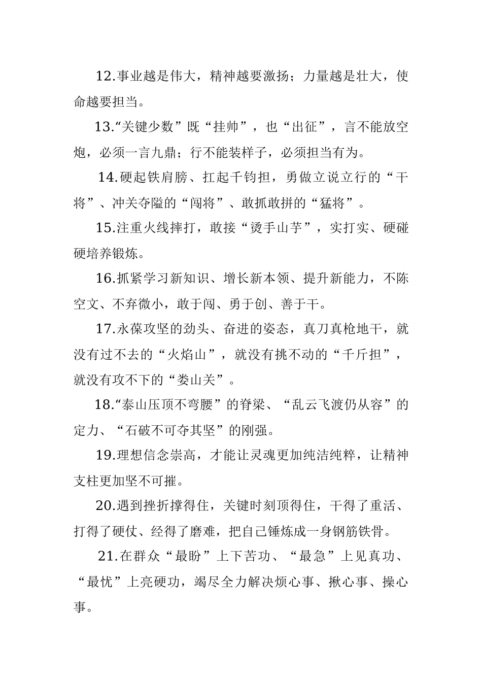 金句精选50句.docx_第2页