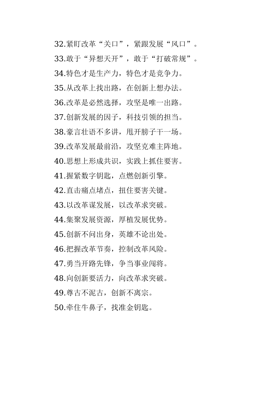 闭门造车邯郸学步：改革创新类过渡句50例.docx_第3页