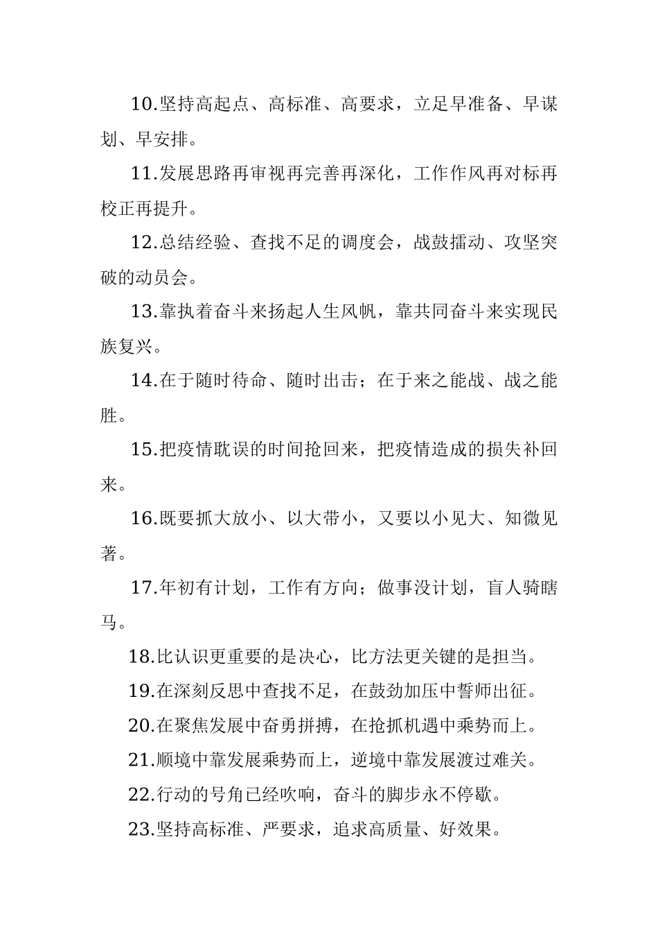 遇到问题主动研究面对任务立说立行：动员部署类过渡句50例.docx_第2页