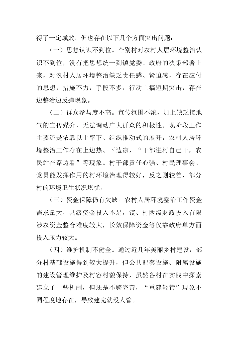 镇农村人居环境整治调研报告.docx_第2页