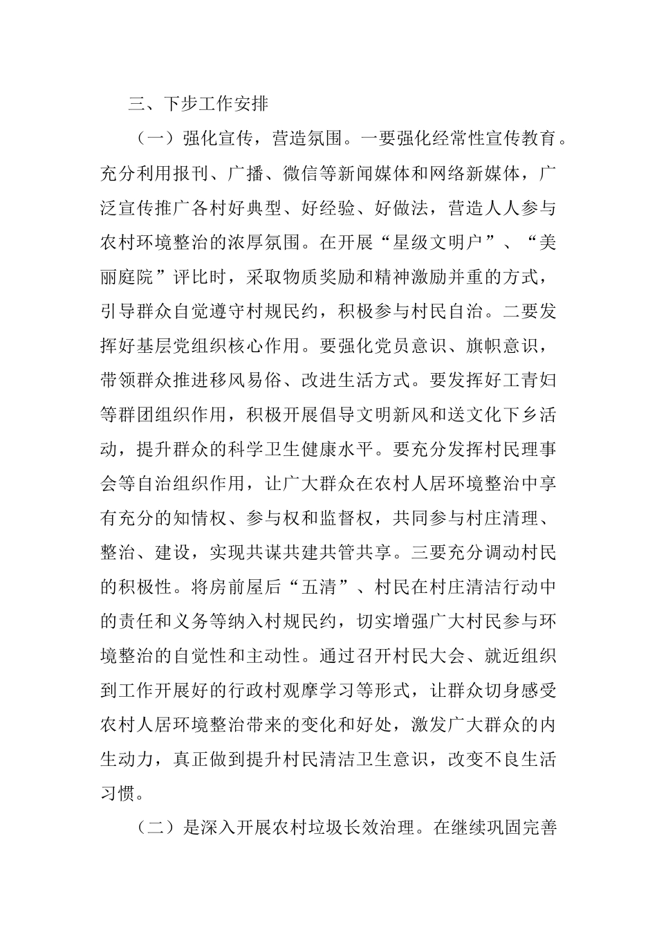 镇农村人居环境整治调研报告.docx_第3页