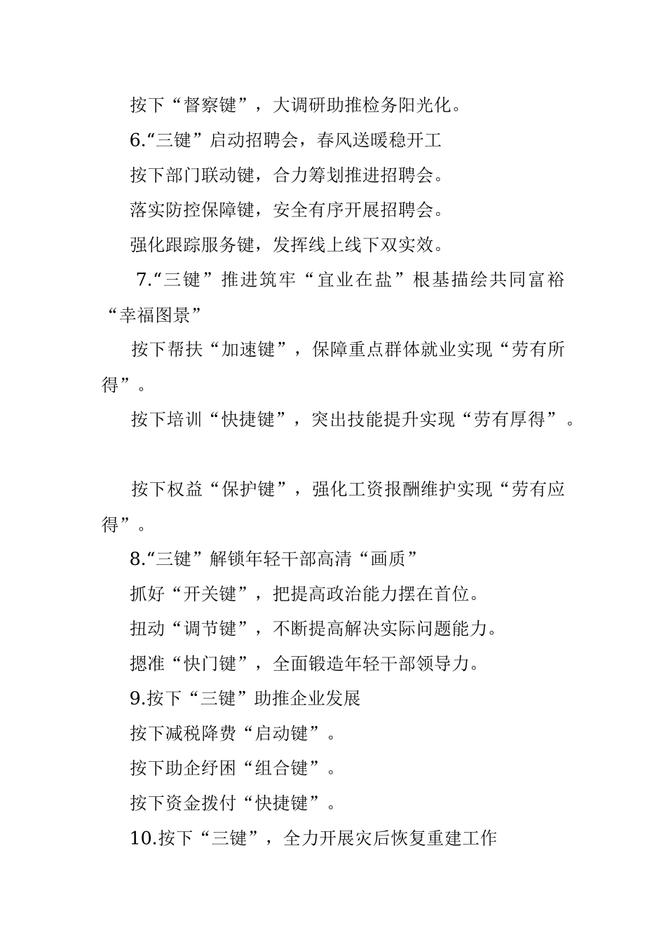 键字写作提纲30例②.docx_第2页