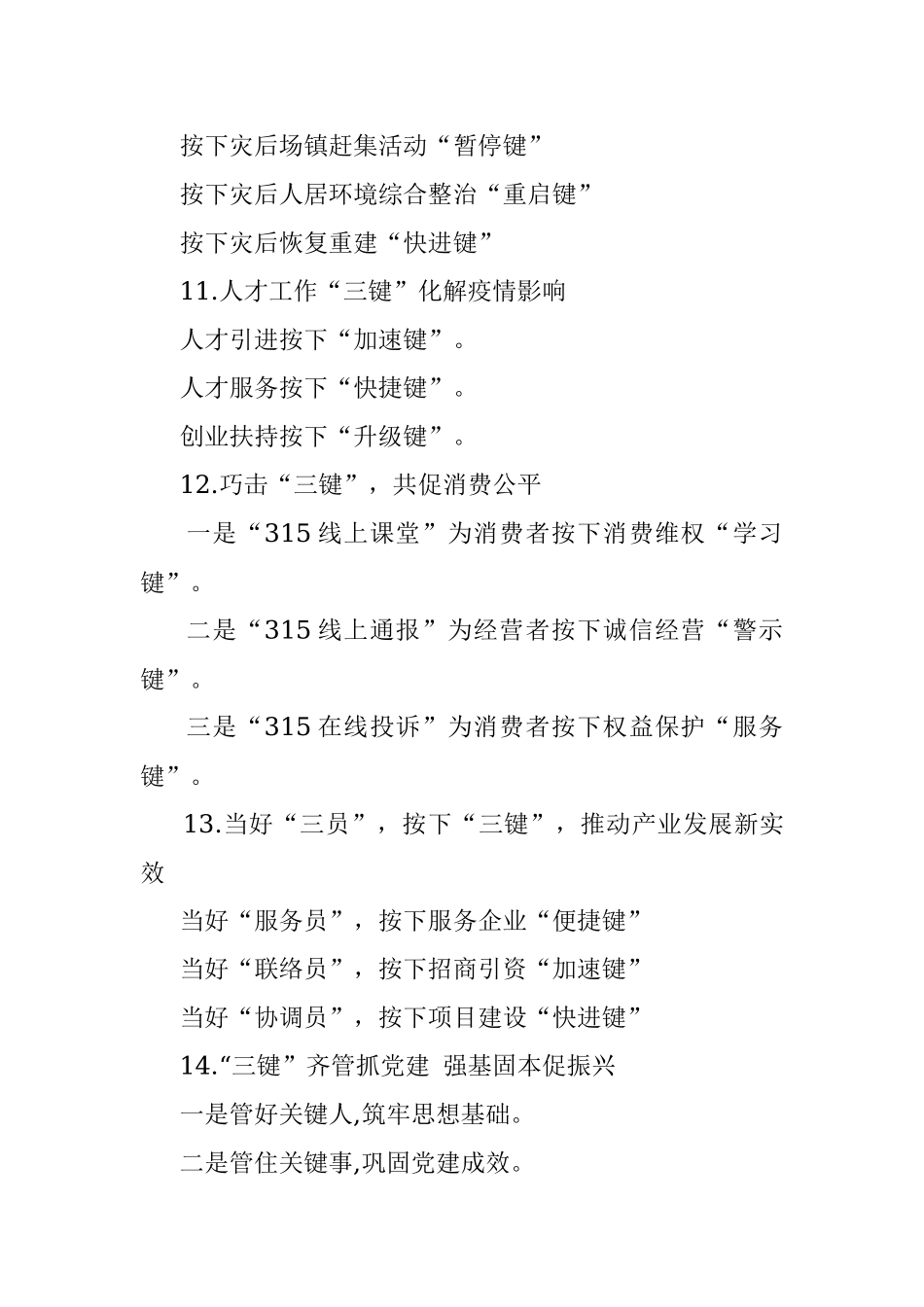 键字写作提纲30例②.docx_第3页