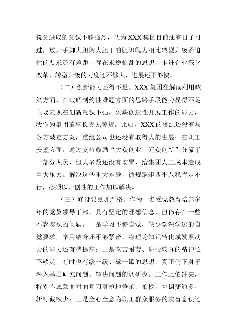 集团董事长“三严三实”个人发言提纲.docx_第3页