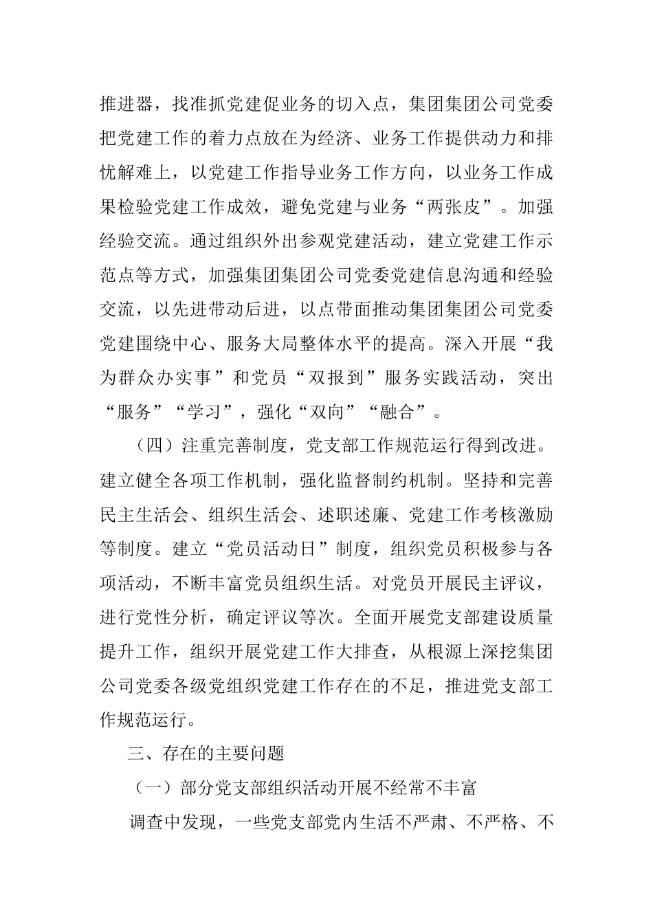 集团公司基层党组织建设调研报告_1.docx_第3页