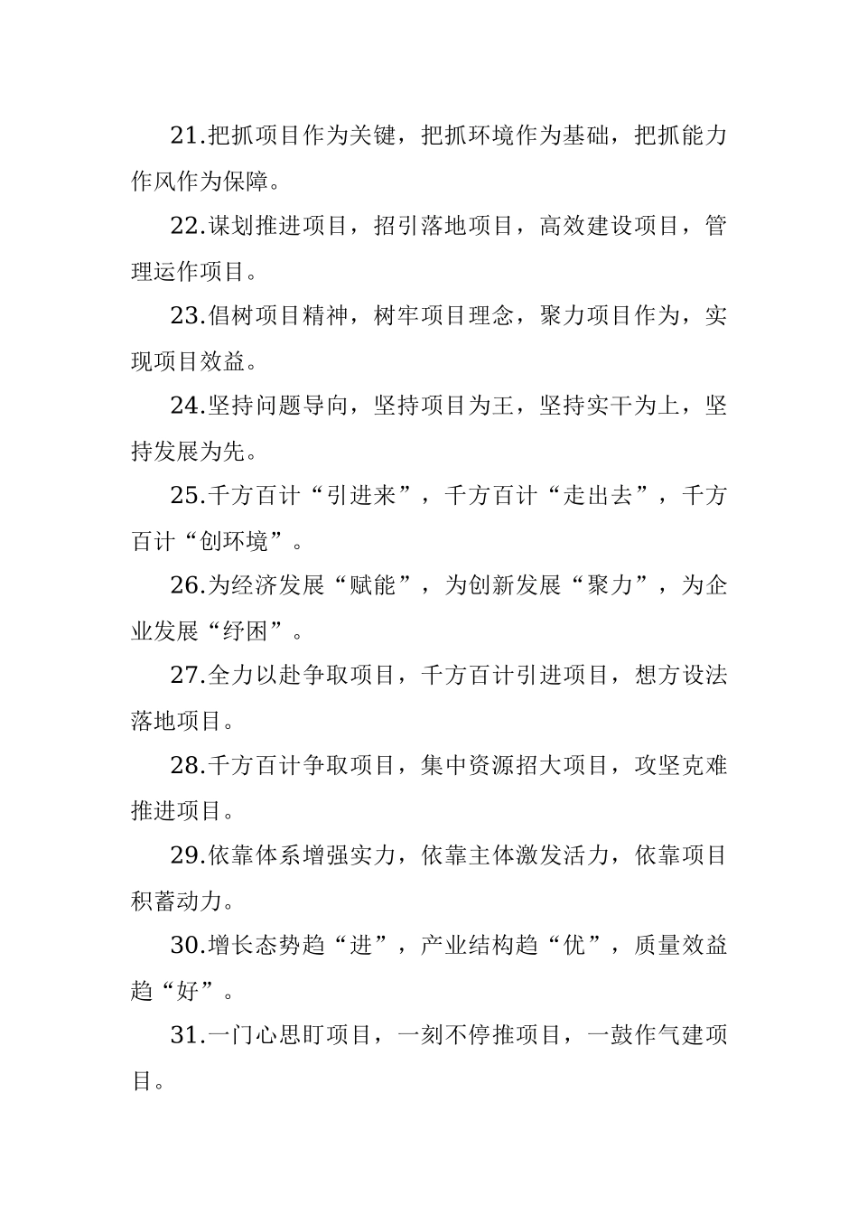 项目建设类排比句40例（2022年2月2日）.docx_第3页