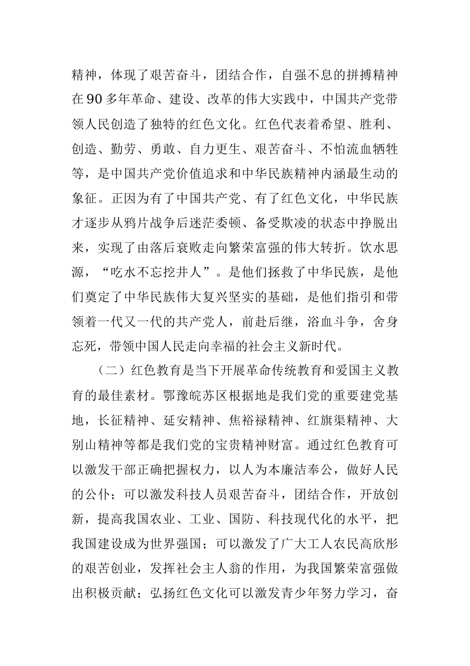 领导干部中心组学习研讨发言提纲.docx_第2页