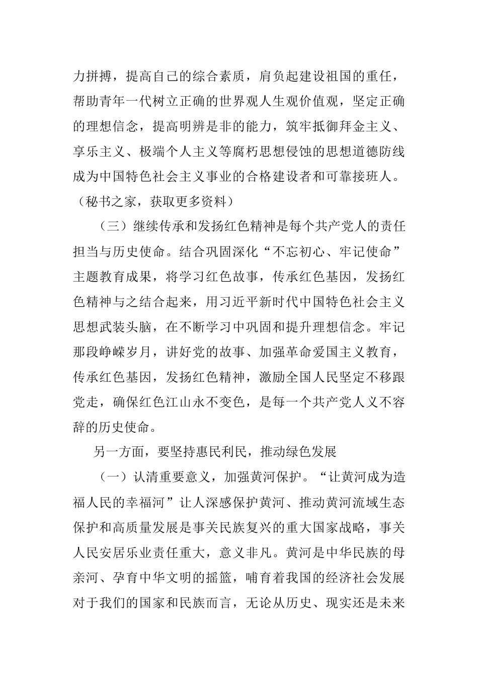 领导干部中心组学习研讨发言提纲.docx_第3页