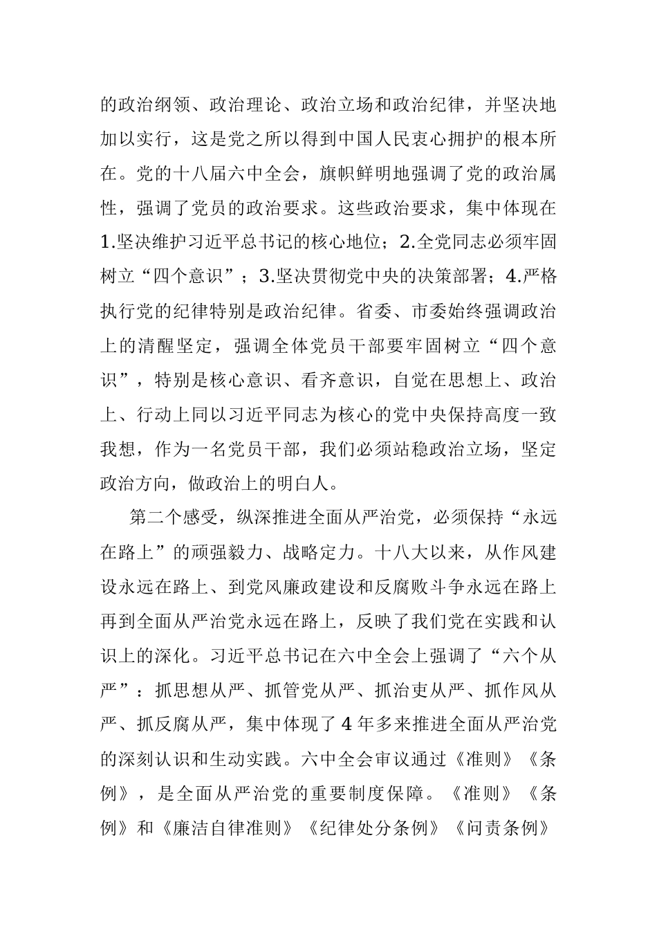 集体谈心谈话提纲.docx_第2页